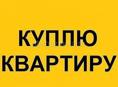 Куплю квартиру Массив, Чалмаз, Эшера