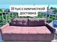 Раскладной с химчисткой доставка