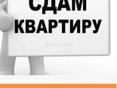 Квартира 