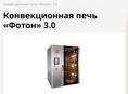 Продается профессиональная печь на двенадцать листов.
