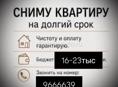 Сниму квартиру (Г.Сухум )