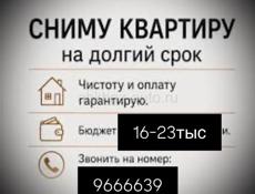 Сниму квартиру (Г.Сухум )