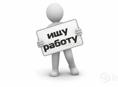 В поисках работы! 