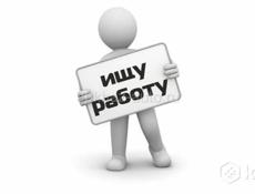 В поисках работы! 