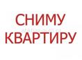 Сниму квартиру на месяц с 9 числа 