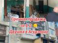 Двушка в Агудзерах за 1.2 🍋