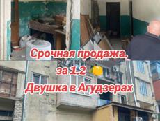 Двушка в Агудзерах за 1.2 🍋