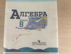 Продам книги 8 класс 