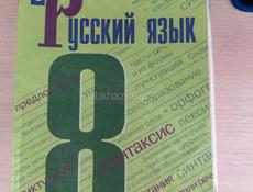 Продам книги 8 класс 
