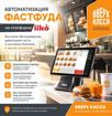 Автоматизация фастфуда