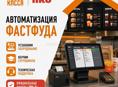 Автоматизация фастфуда