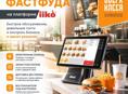 Автоматизация фастфуда