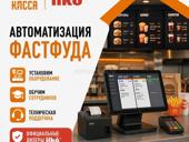 Автоматизация фастфуда