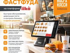 Автоматизация фастфуда
