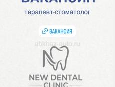 Требуется стоматолог терапевт 