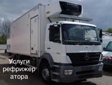 Аренда Авто с Рефрижератором(холодильник)посуточно!