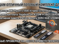 Игровой комплект Ryzen 5 5500 + A320M + 16GB DDR4 + Кулер