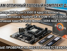 Игровой комплект Ryzen 5 5500 + A320M + 16GB DDR4 + Кулер