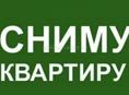 Сниму на ДЛИТЕЛЬНЫЙ СРОК 