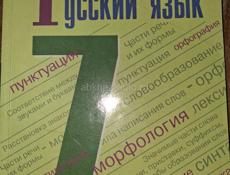 7 класс