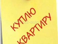 Куплю квартиру 
