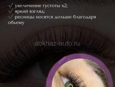 Наращивание ресничек 