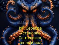 Сантехника большой объём 