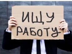 Ищу работу 