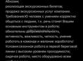 Требуется реализатор экскурсионных путёвок