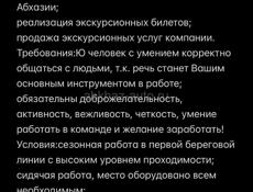 Требуется реализатор экскурсионных путёвок