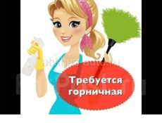 Требуется горничная на 6 номеров 