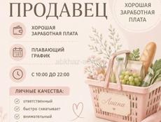 Продавец в продуктовый магазин 