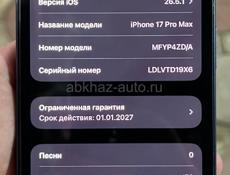 Продаётсья 17promax
