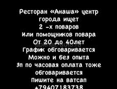 повар 