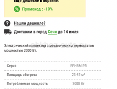Конвектор финский ENSTO 2 кВт