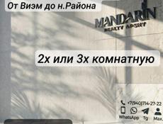 2х или 3х комнатную квартиру в Сухуме 
