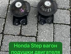 Honda stepwgn подушки двигателя и много других запчастей 