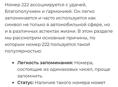 Срочно продается госномер Т 222 АХ