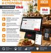 Автоматизация ресторанов, кафе или столовых 