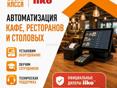 Автоматизация ресторанов, кафе или столовых 