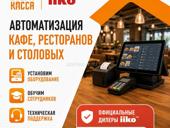 Автоматизация ресторанов, кафе или столовых 