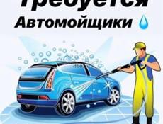 Мойщик на автомойку в г. Гудаута 
