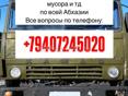 Песок ,отсев ,щебень,гравер ,земля ,и т д 