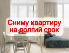 Сниму квартиру/студию/комнату 