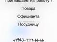 Приглашаем на работу 