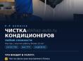 Чистка кондиционеров 