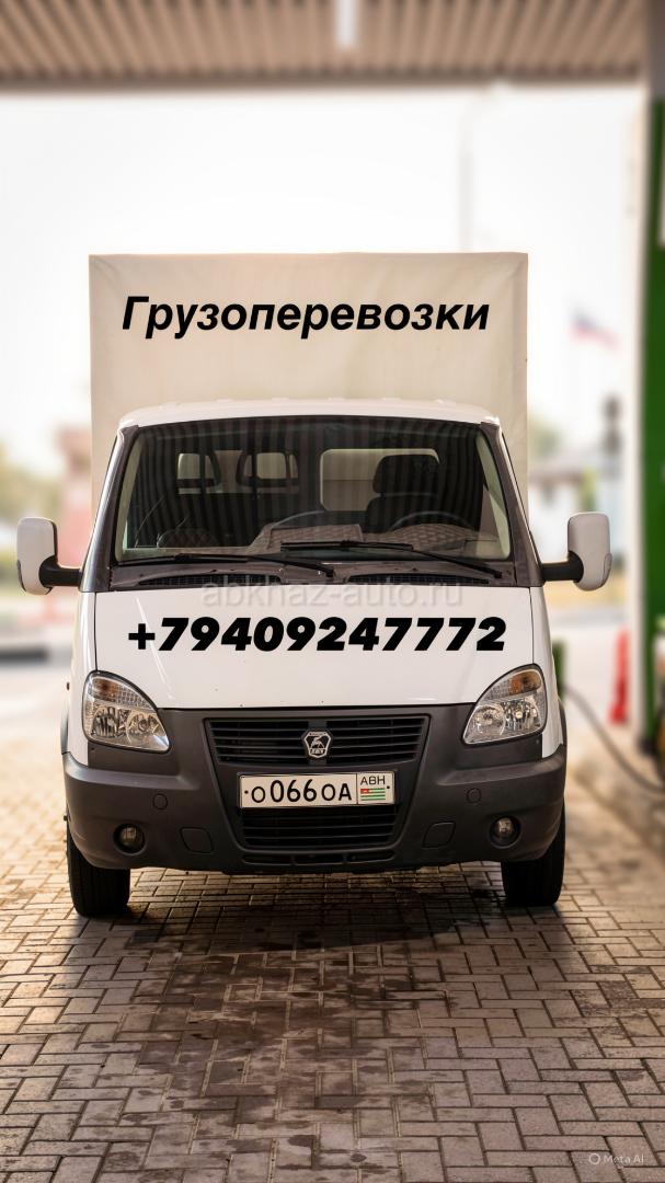 Грузоперевозки по Абхазии 
