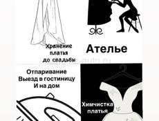 Химчистка, Отпаривание 