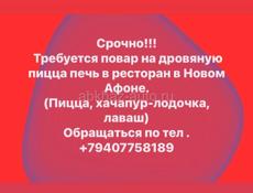 ПИЦЦАМЕЙКЕР СРОЧНО