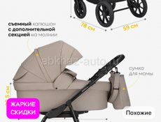 Продам коляску